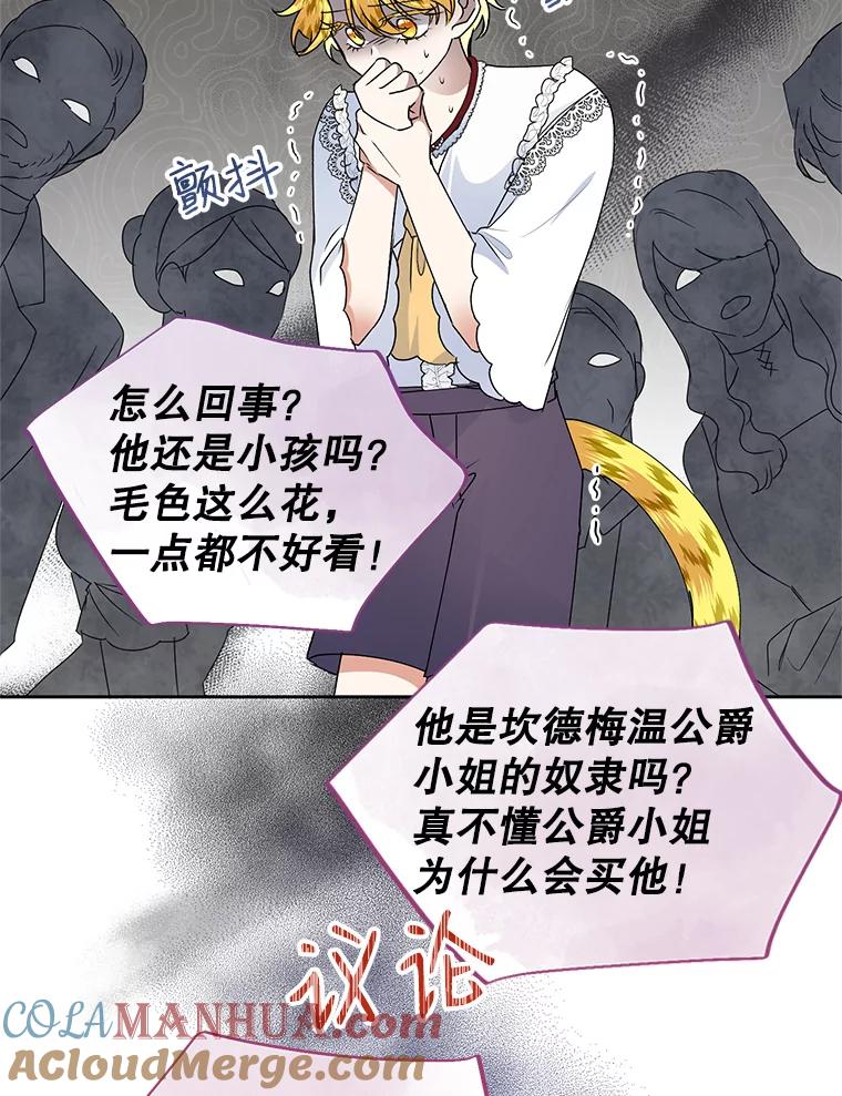 恶女今天也很快乐 21.带豹出街 第57页