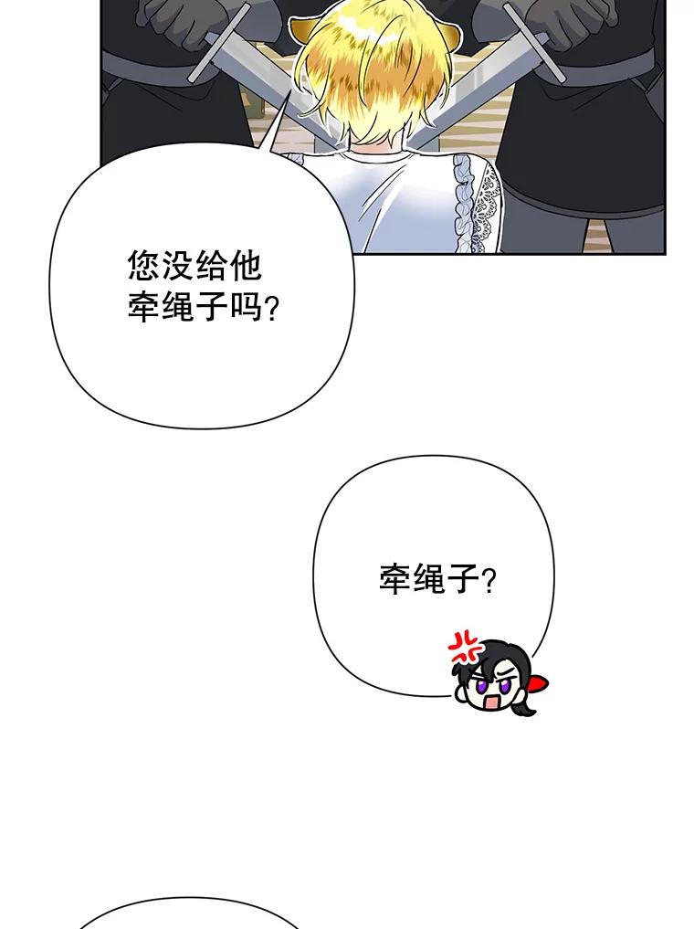 恶女今天也很快乐 21.带豹出街 第68页