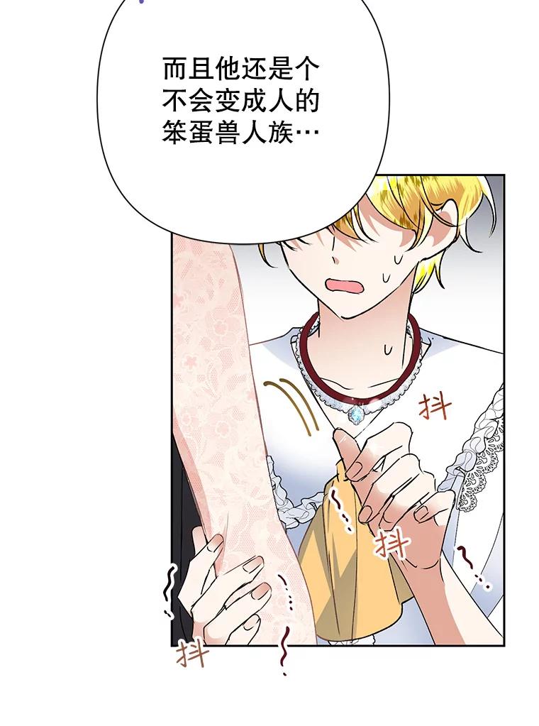 恶女今天也很快乐 21.带豹出街 第78页