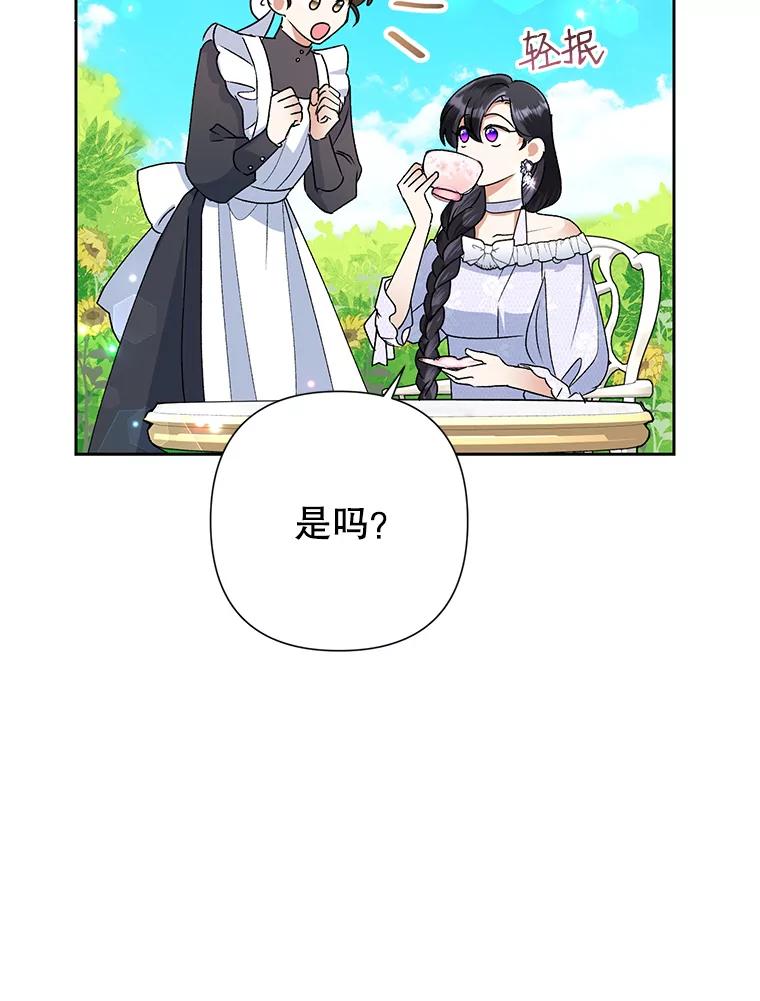 恶女今天也很快乐 21.带豹出街 第22页