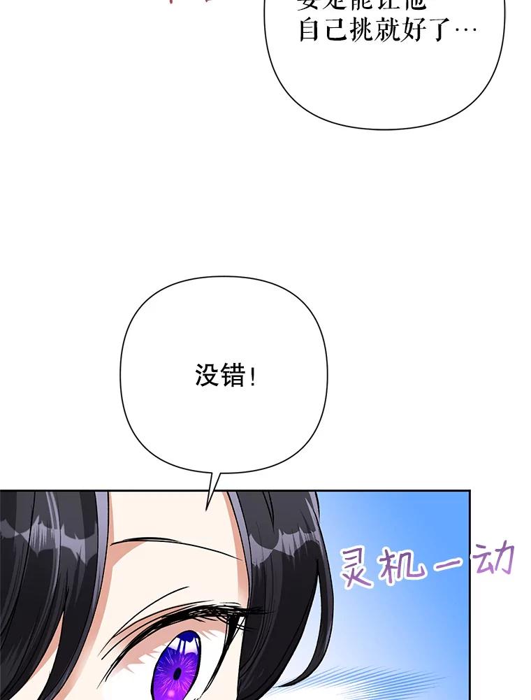 恶女今天也很快乐 21.带豹出街 第24页
