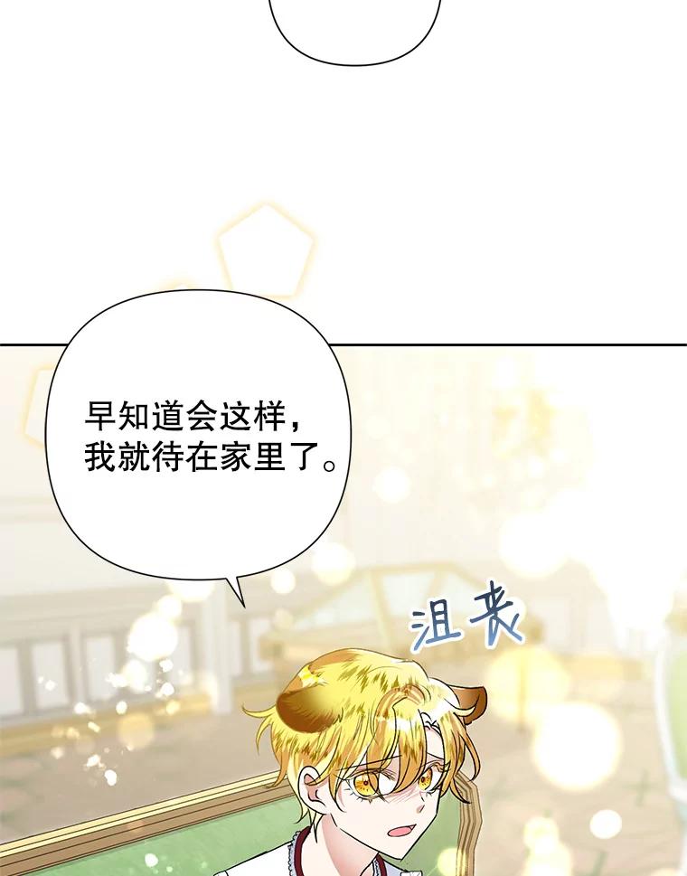 恶女今天也很快乐 21.带豹出街 第96页