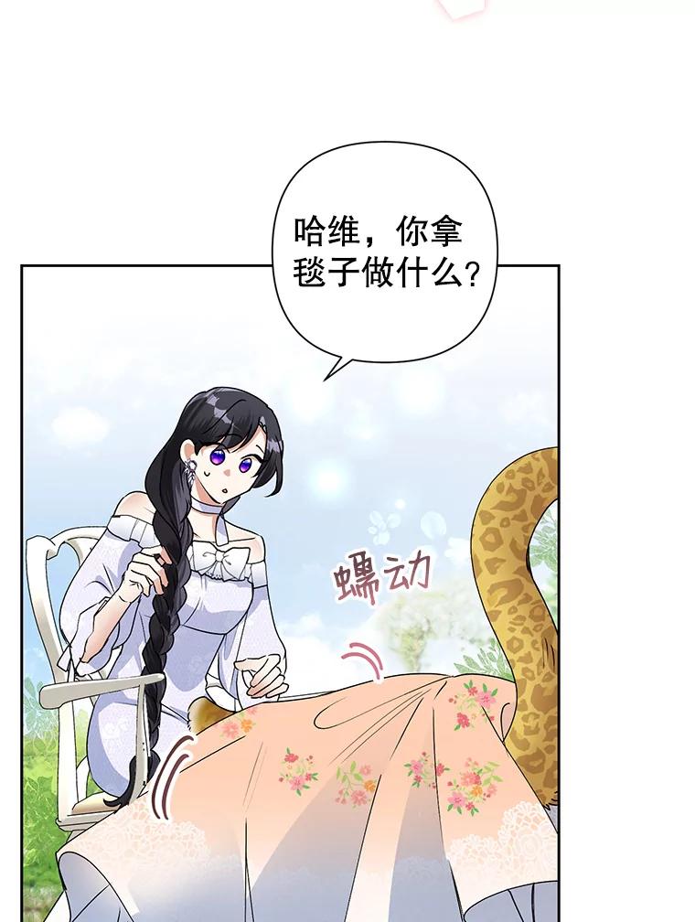 恶女今天也很快乐 21.带豹出街 第35页