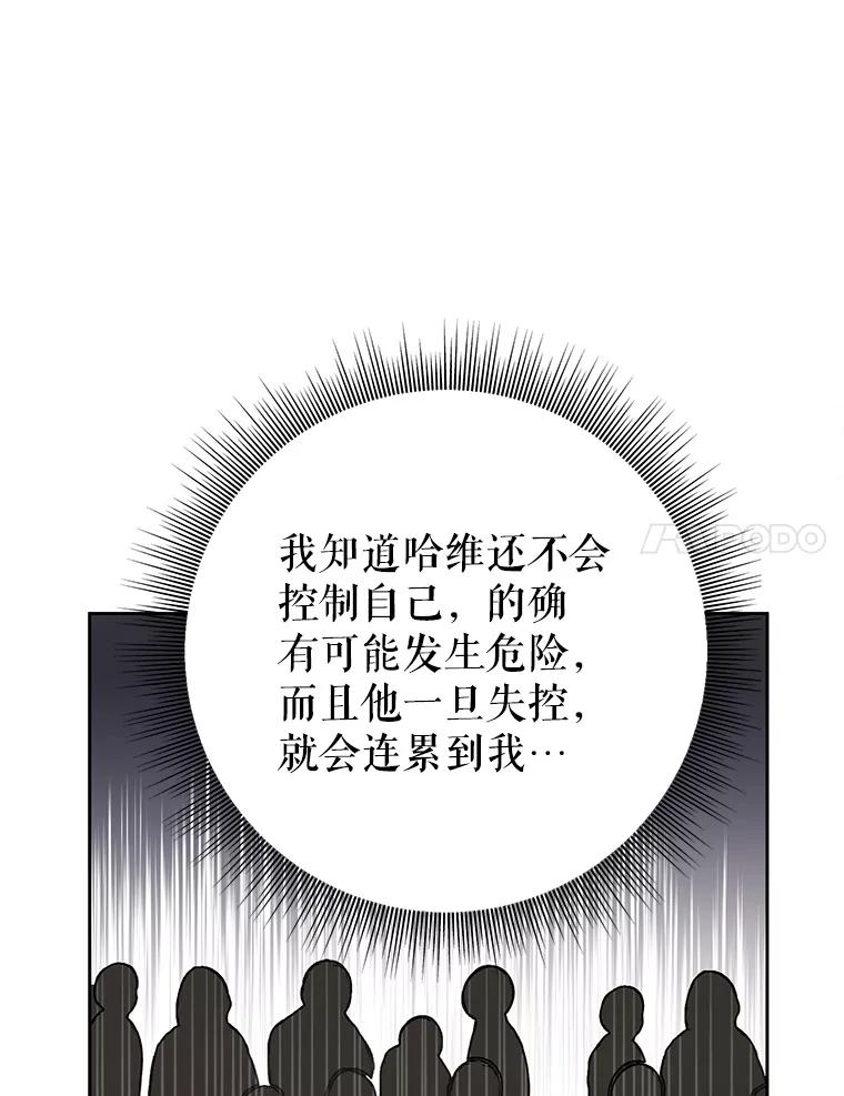 恶女今天也很快乐 21.带豹出街 第79页