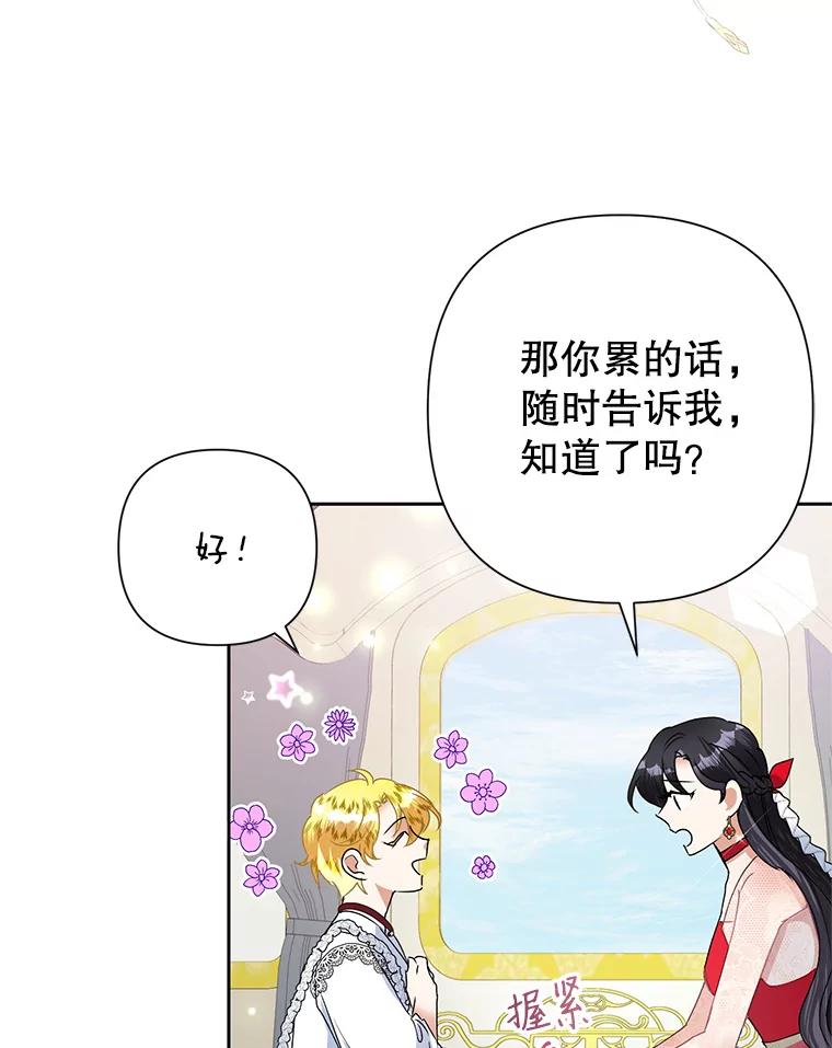 恶女今天也很快乐 21.带豹出街 第46页