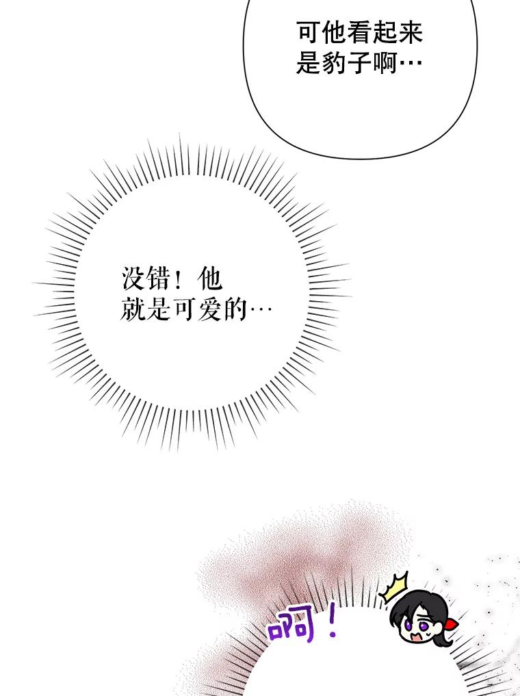 恶女今天也很快乐 21.带豹出街 第70页