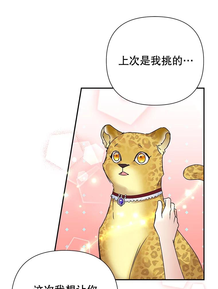 恶女今天也很快乐 21.带豹出街 第31页