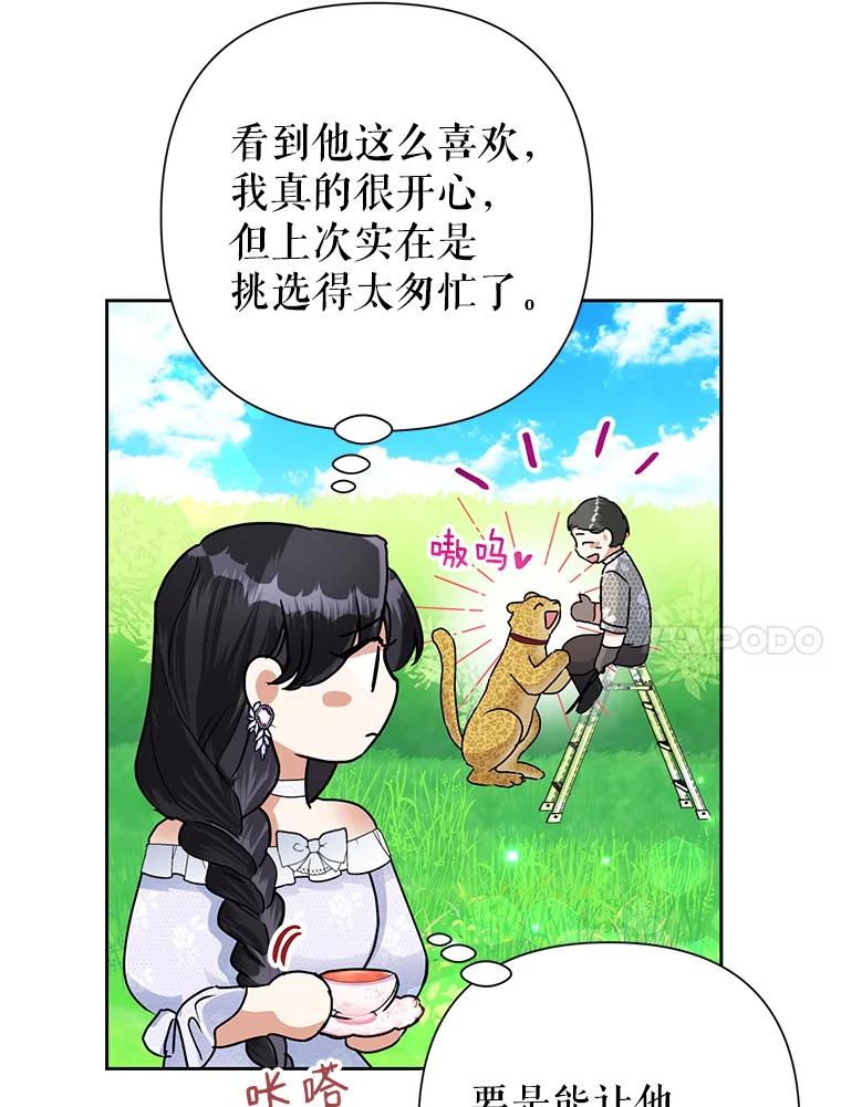 恶女今天也很快乐 21.带豹出街 第23页