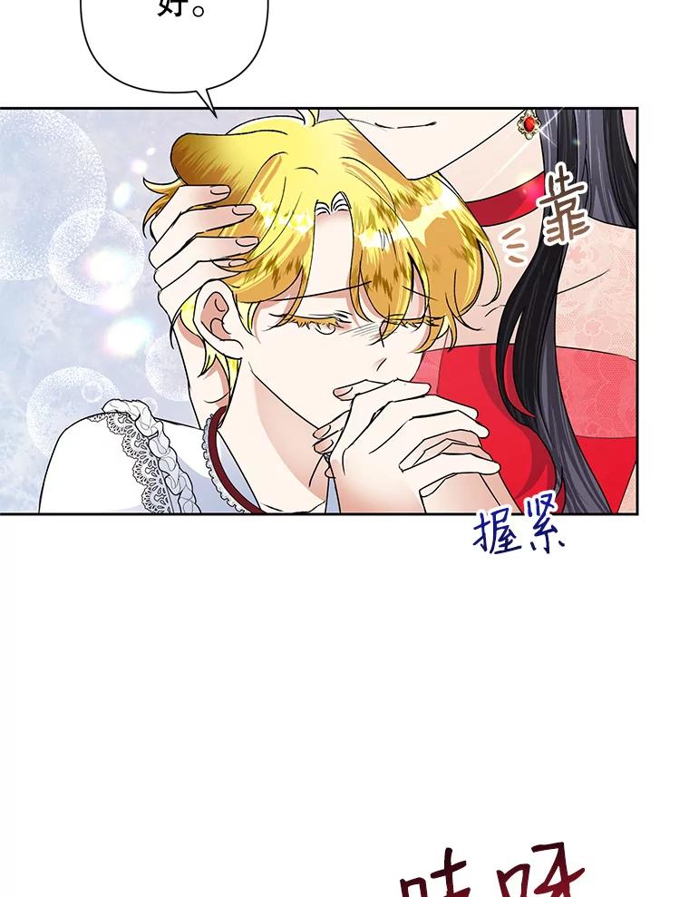 恶女今天也很快乐 21.带豹出街 第62页
