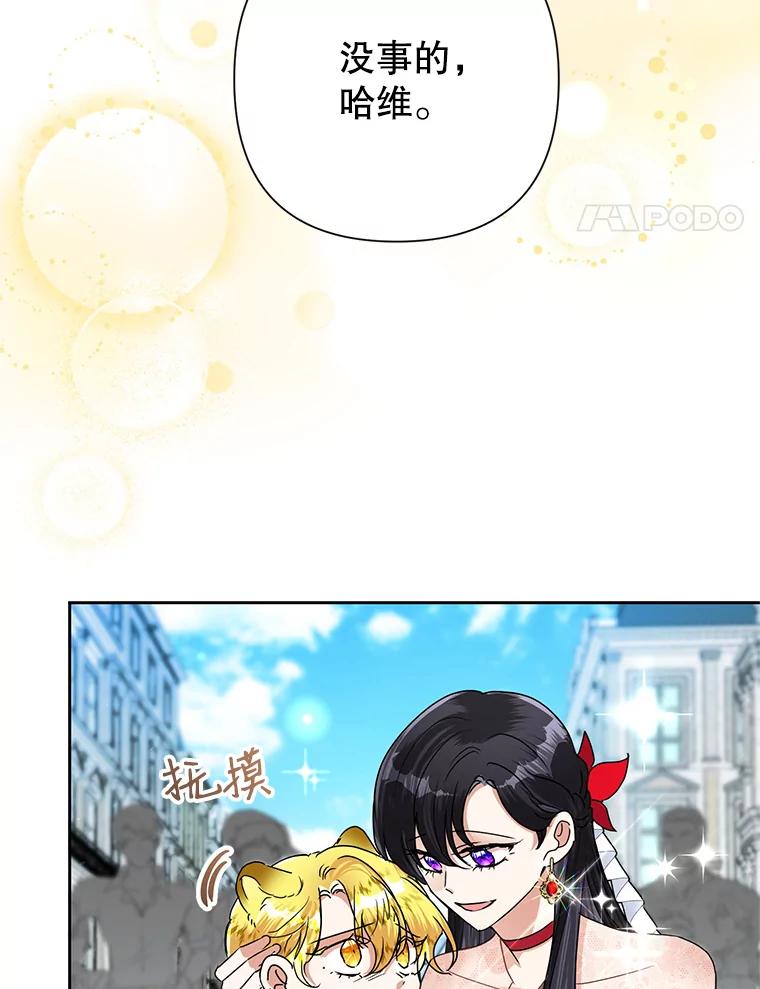 恶女今天也很快乐 21.带豹出街 第60页