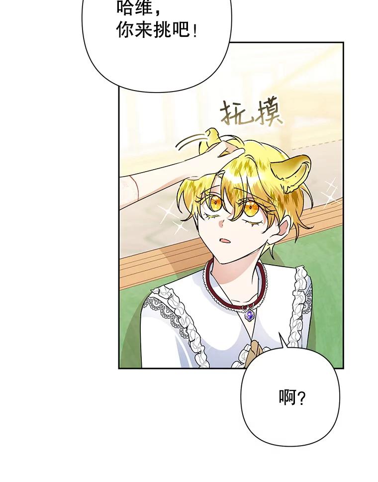 恶女今天也很快乐 21.带豹出街 第104页