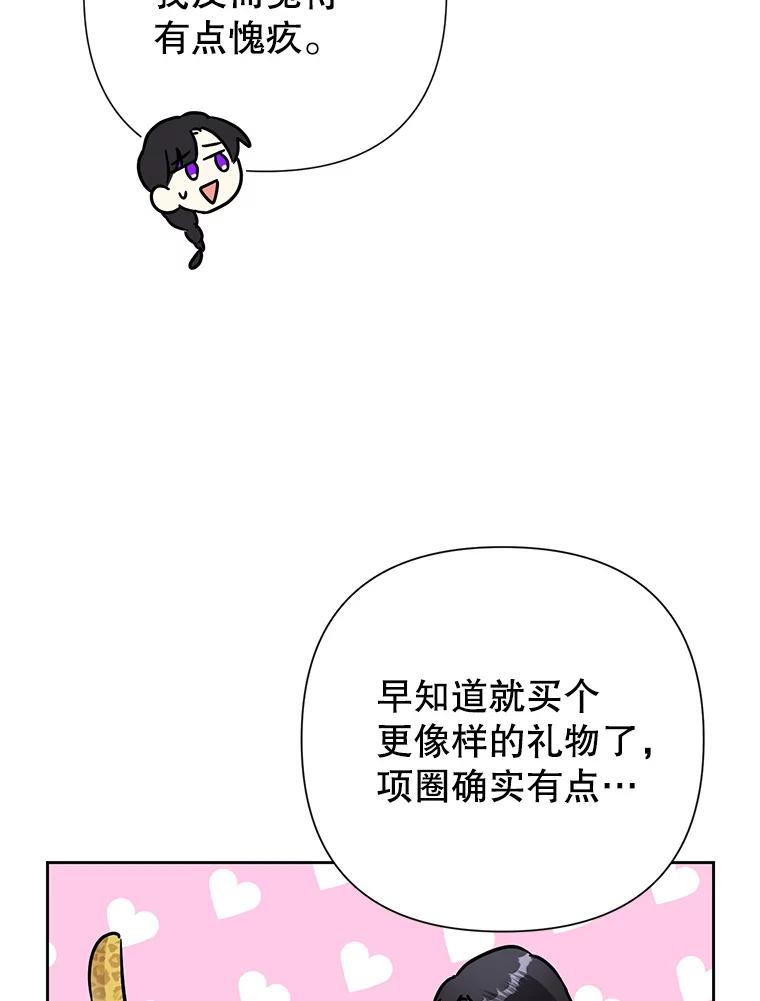 恶女今天也很快乐 21.带豹出街 第19页