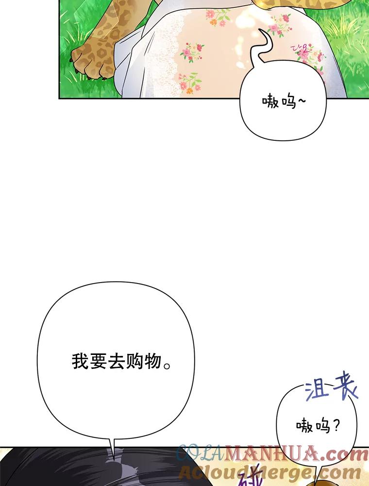 恶女今天也很快乐 21.带豹出街 第29页