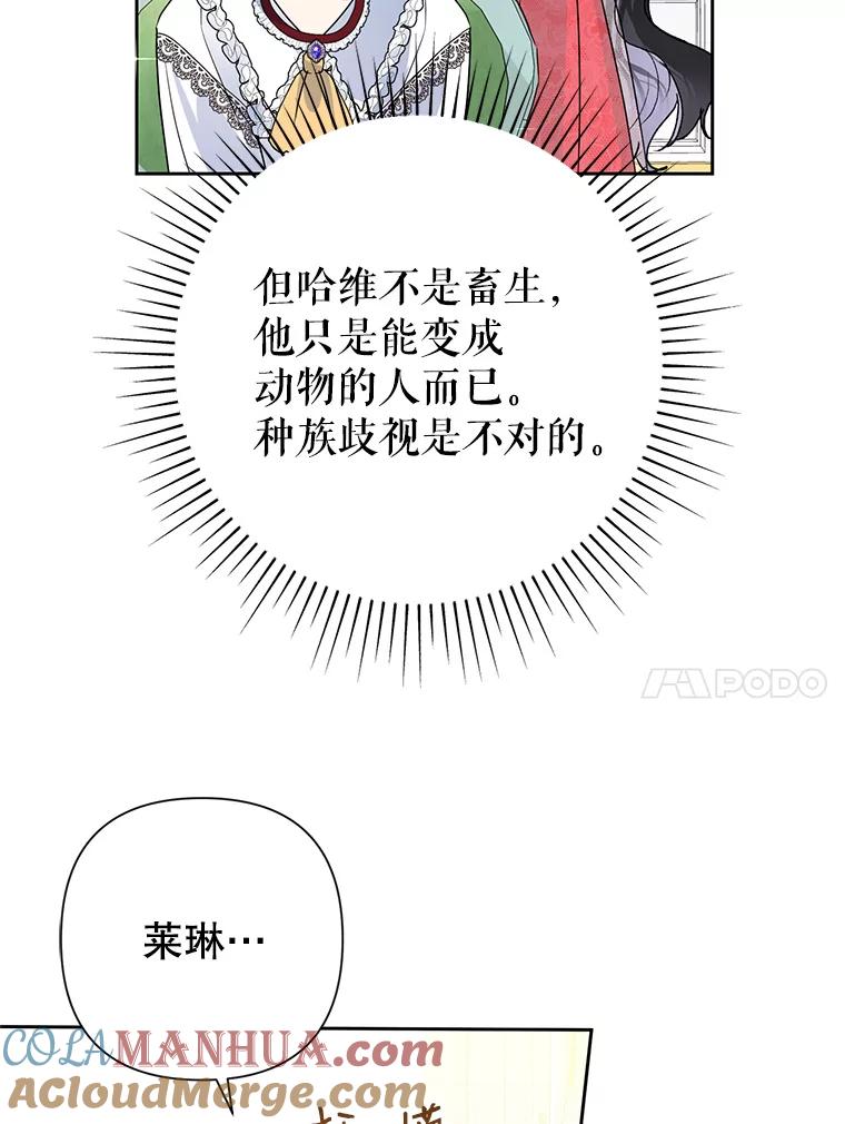 恶女今天也很快乐 22.购物狂 第37页
