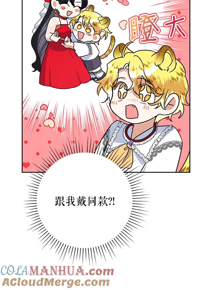 恶女今天也很快乐 22.购物狂 第61页