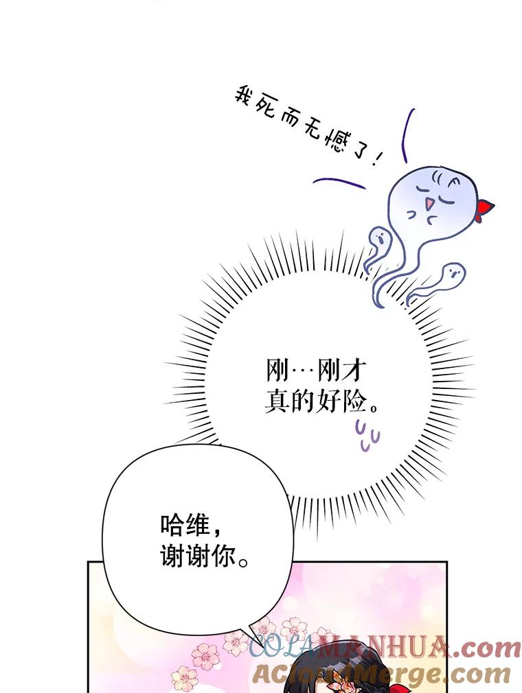 恶女今天也很快乐 22.购物狂 第43页
