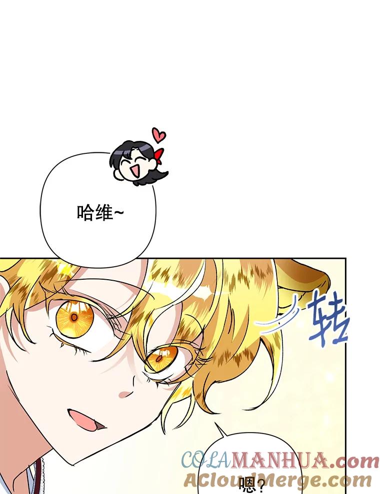 恶女今天也很快乐 22.购物狂 第19页