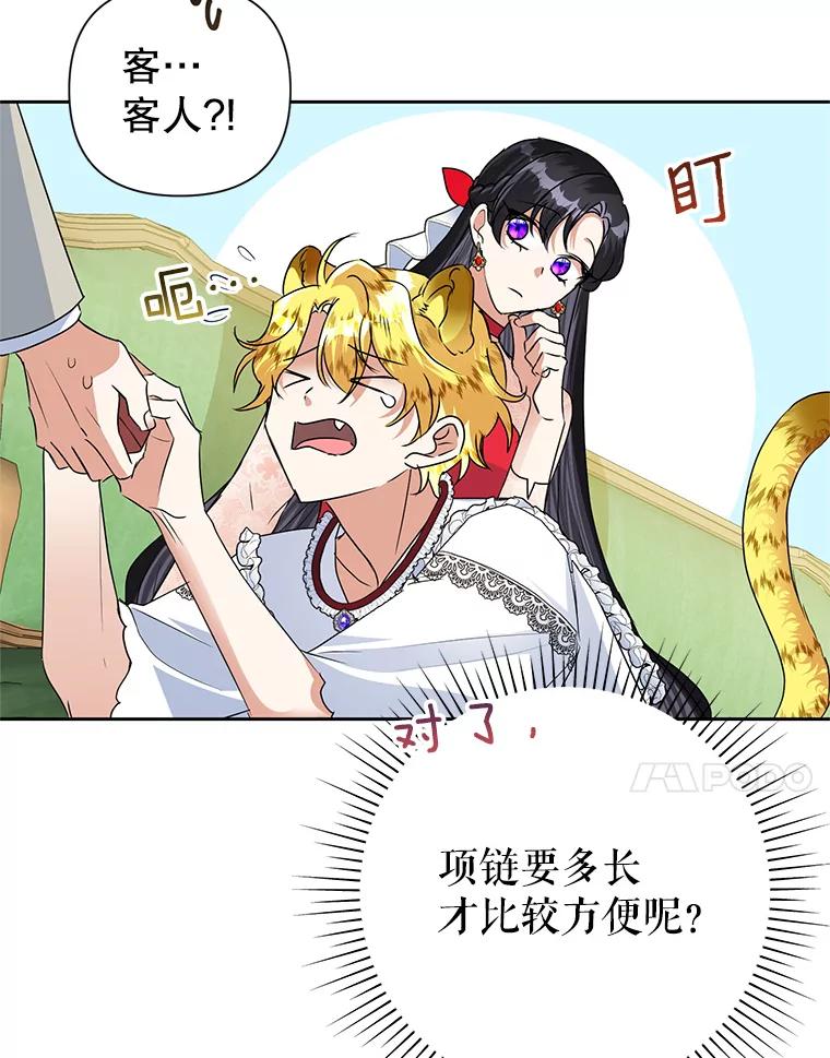 恶女今天也很快乐 22.购物狂 第66页