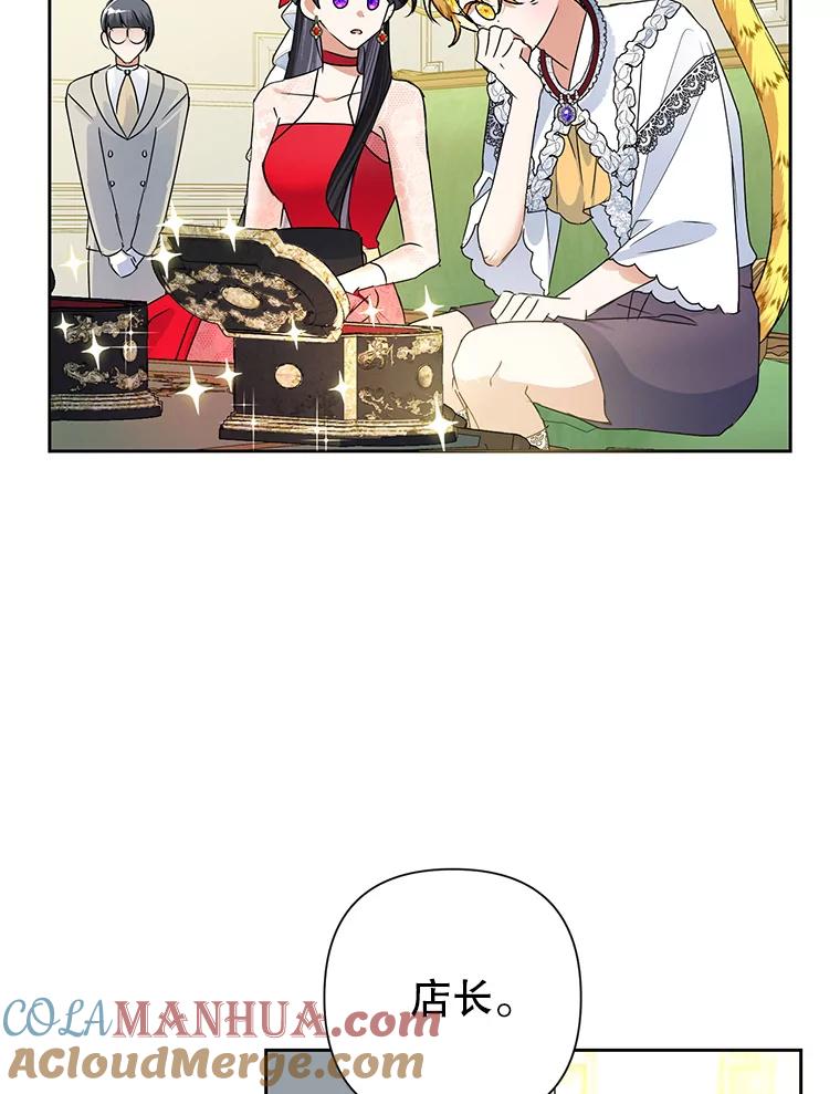 恶女今天也很快乐 22.购物狂 第13页