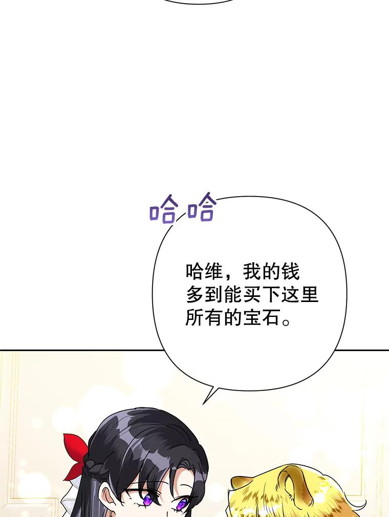 恶女今天也很快乐 22.购物狂 第57页