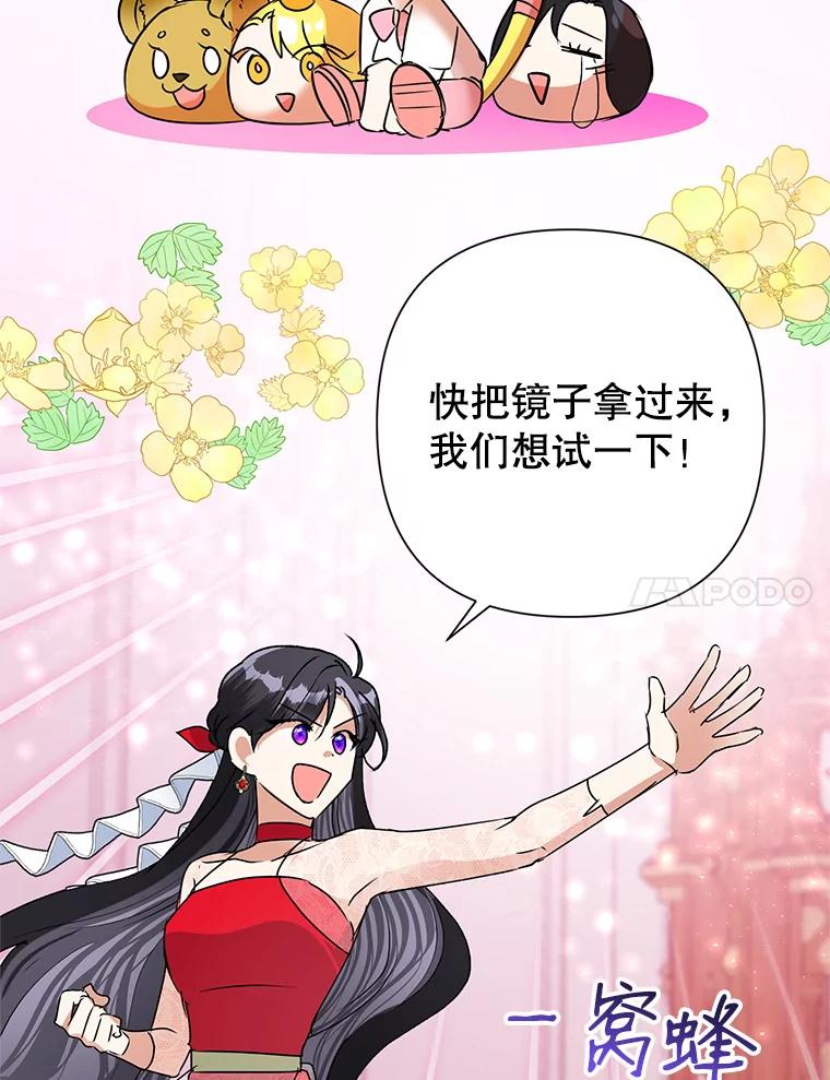 恶女今天也很快乐 22.购物狂 第24页