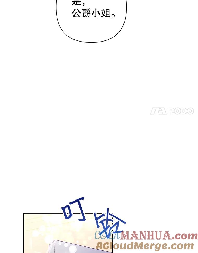 恶女今天也很快乐 22.购物狂 第73页