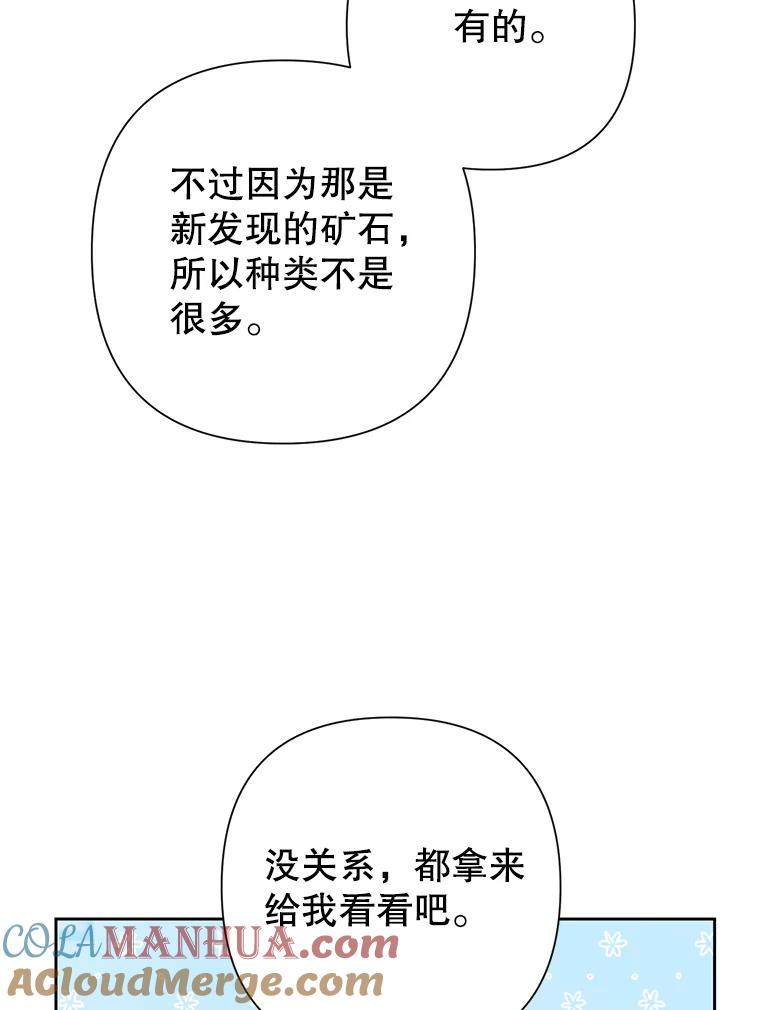 恶女今天也很快乐 22.购物狂 第46页
