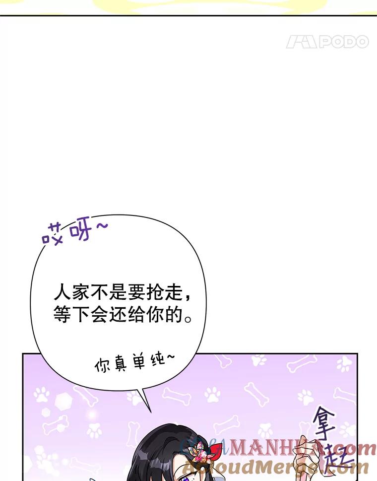 恶女今天也很快乐 22.购物狂 第70页