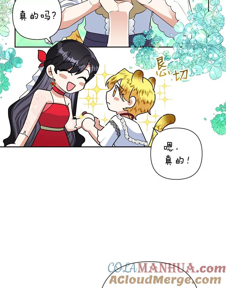 恶女今天也很快乐 22.购物狂 第64页