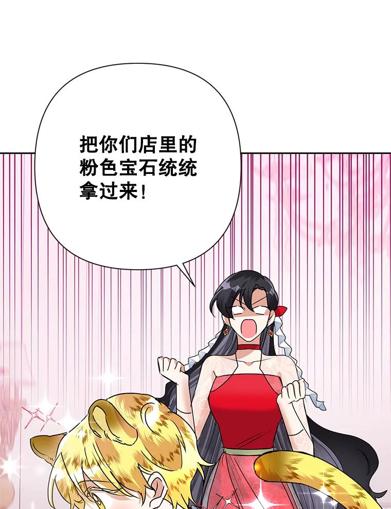 恶女今天也很快乐 22.购物狂 第15页