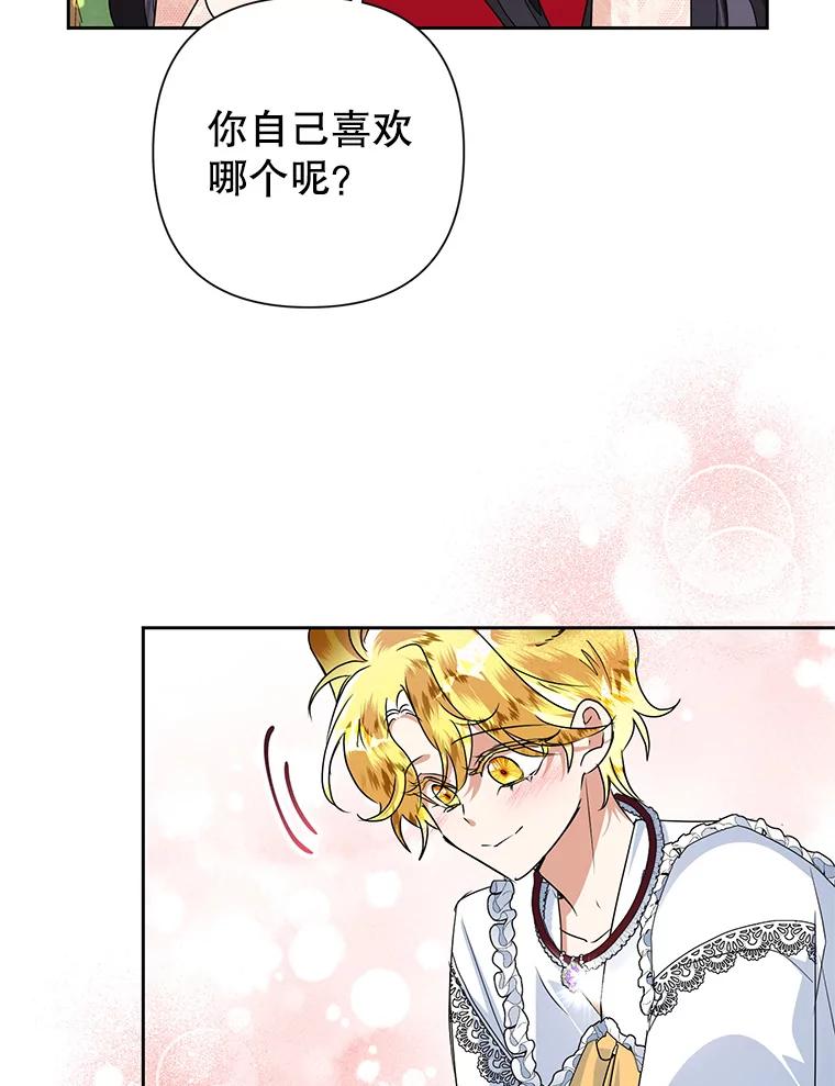 恶女今天也很快乐 22.购物狂 第6页