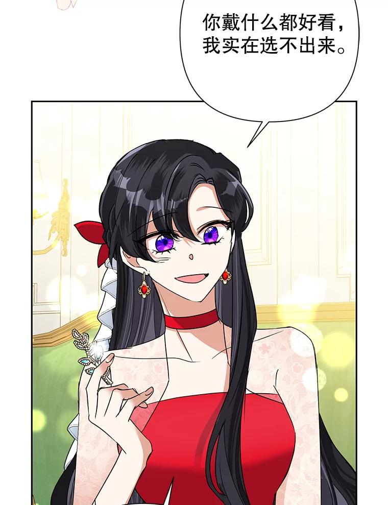 恶女今天也很快乐 22.购物狂 第5页