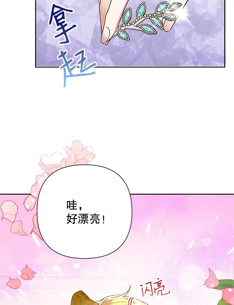 恶女今天也很快乐 22.购物狂 第3页