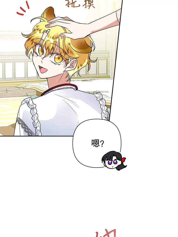 恶女今天也很快乐 22.购物狂 第38页