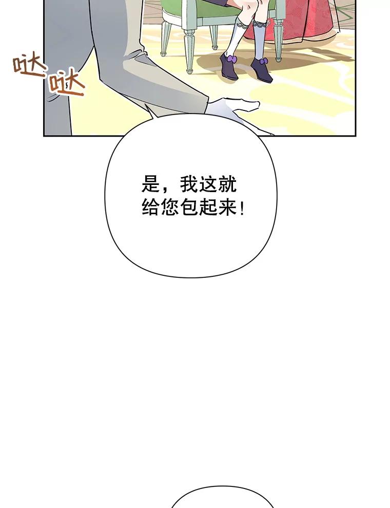 恶女今天也很快乐 22.购物狂 第32页