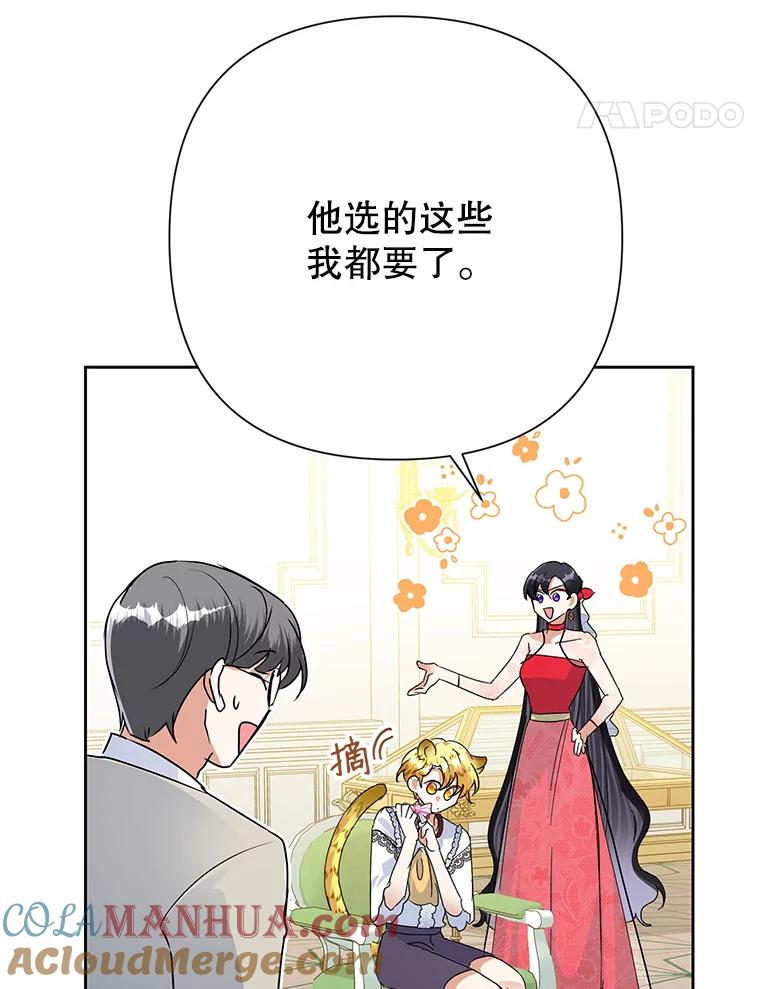 恶女今天也很快乐 22.购物狂 第31页