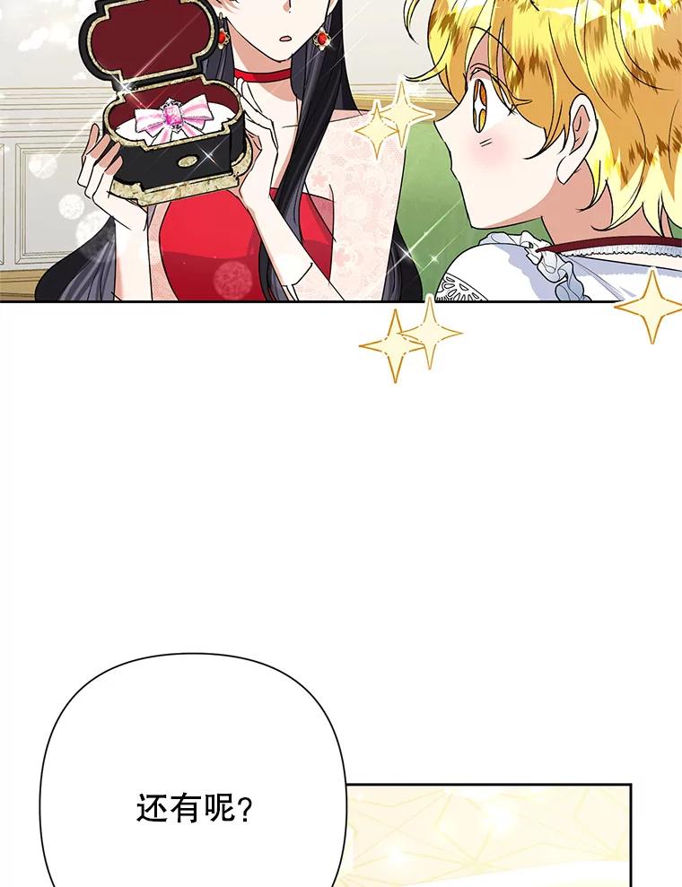 恶女今天也很快乐 22.购物狂 第9页