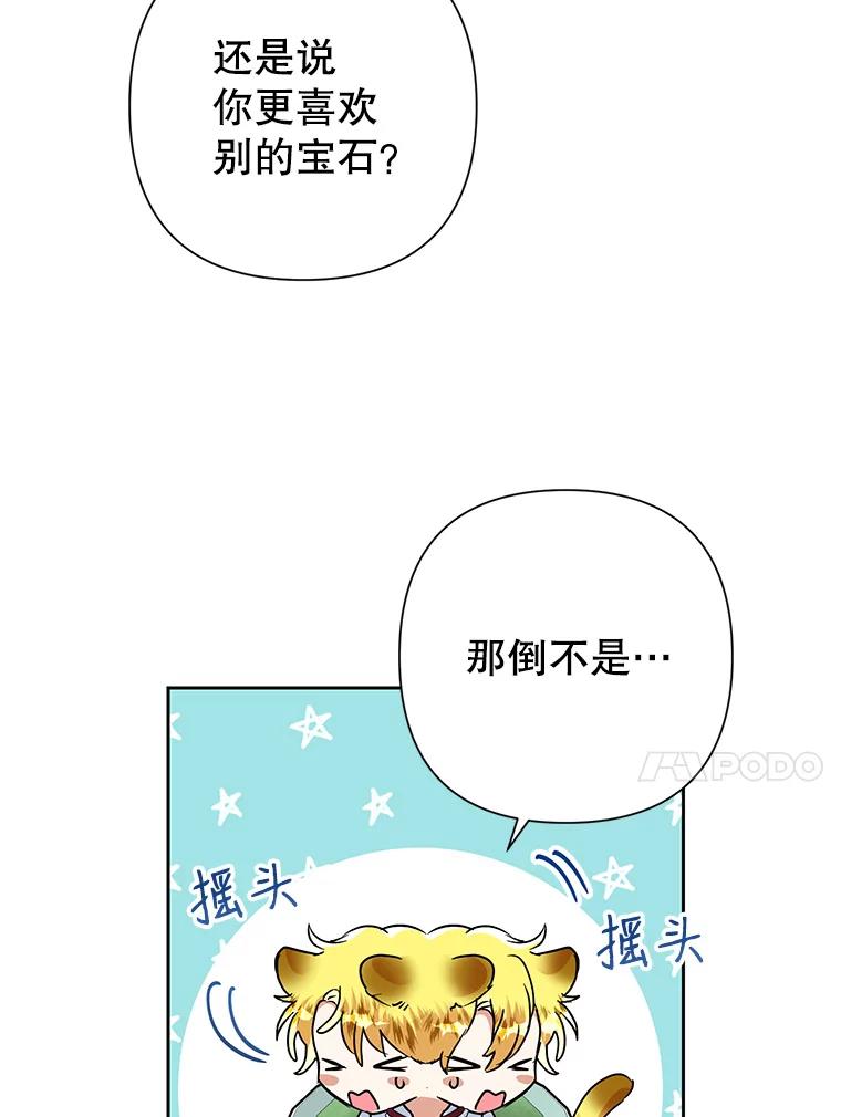 恶女今天也很快乐 22.购物狂 第53页