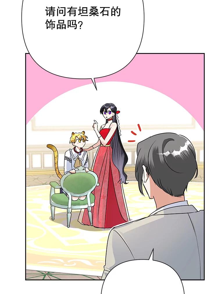 恶女今天也很快乐 22.购物狂 第45页