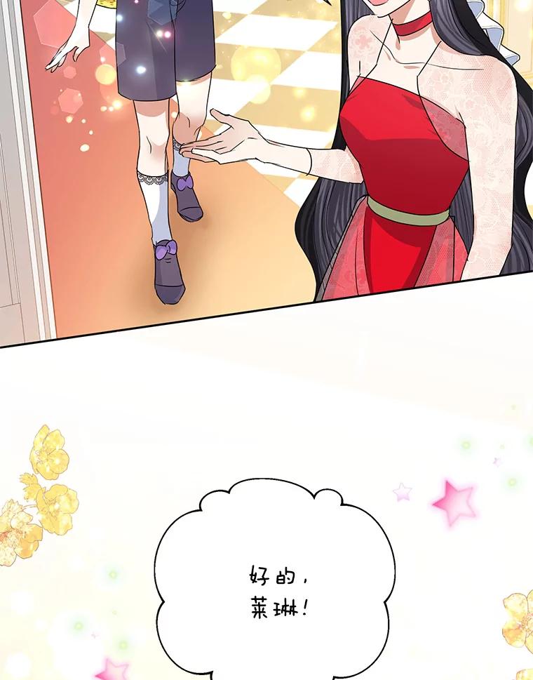 恶女今天也很快乐 22.购物狂 第75页