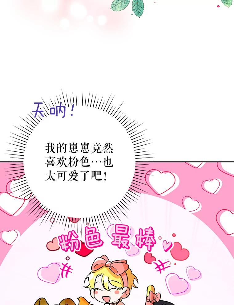 恶女今天也很快乐 22.购物狂 第23页