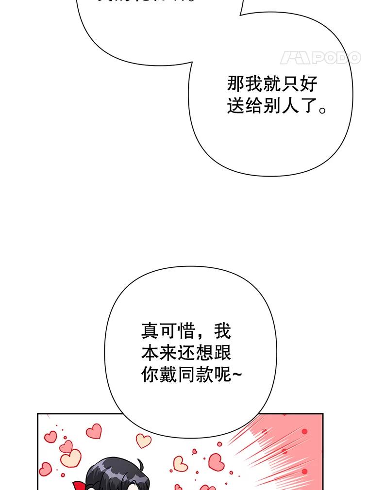 恶女今天也很快乐 22.购物狂 第60页
