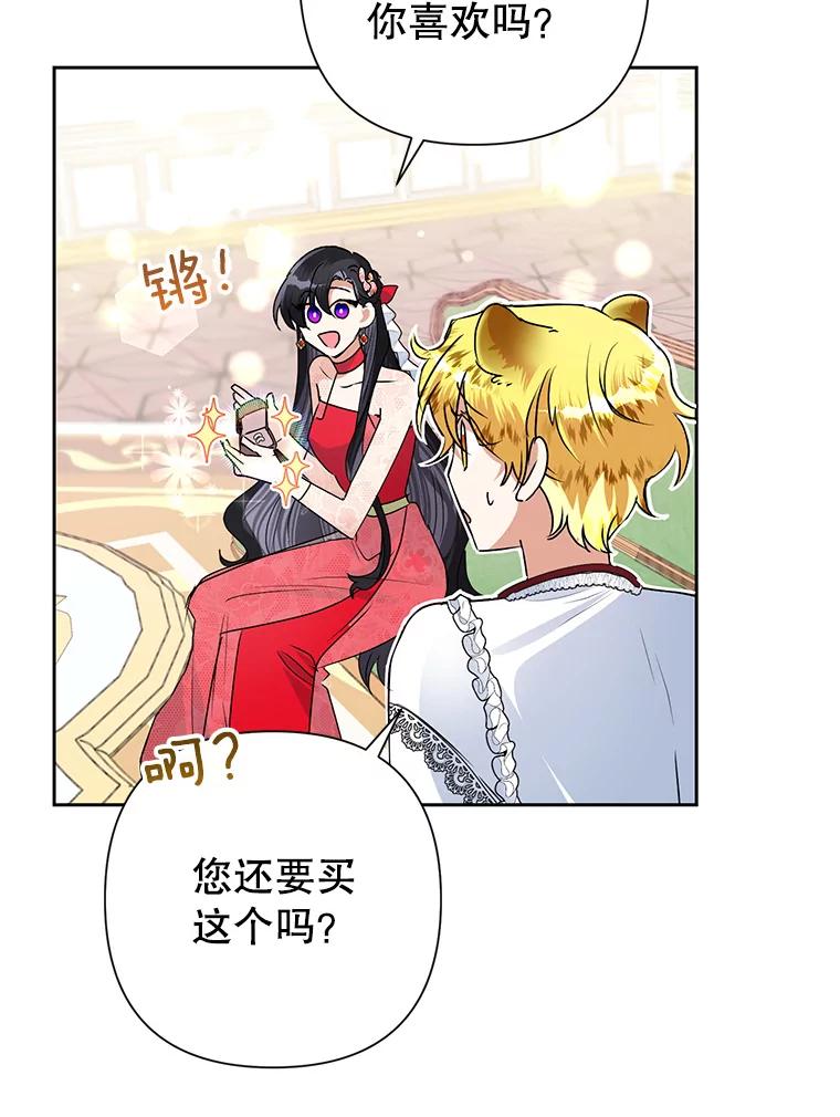 恶女今天也很快乐 22.购物狂 第51页
