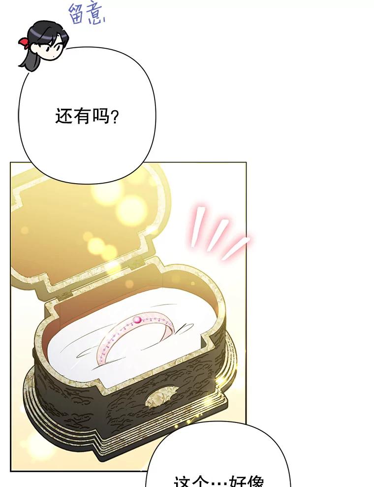 恶女今天也很快乐 22.购物狂 第11页