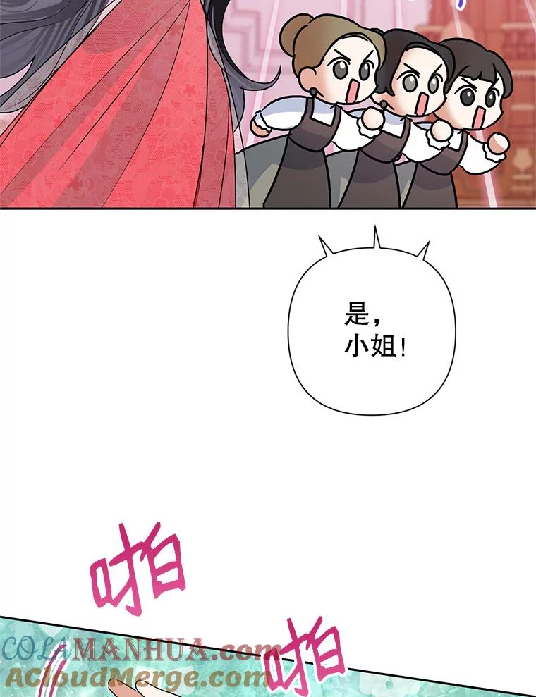 恶女今天也很快乐 22.购物狂 第25页