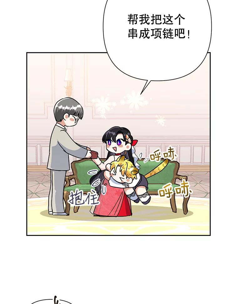 恶女今天也很快乐 22.购物狂 第65页