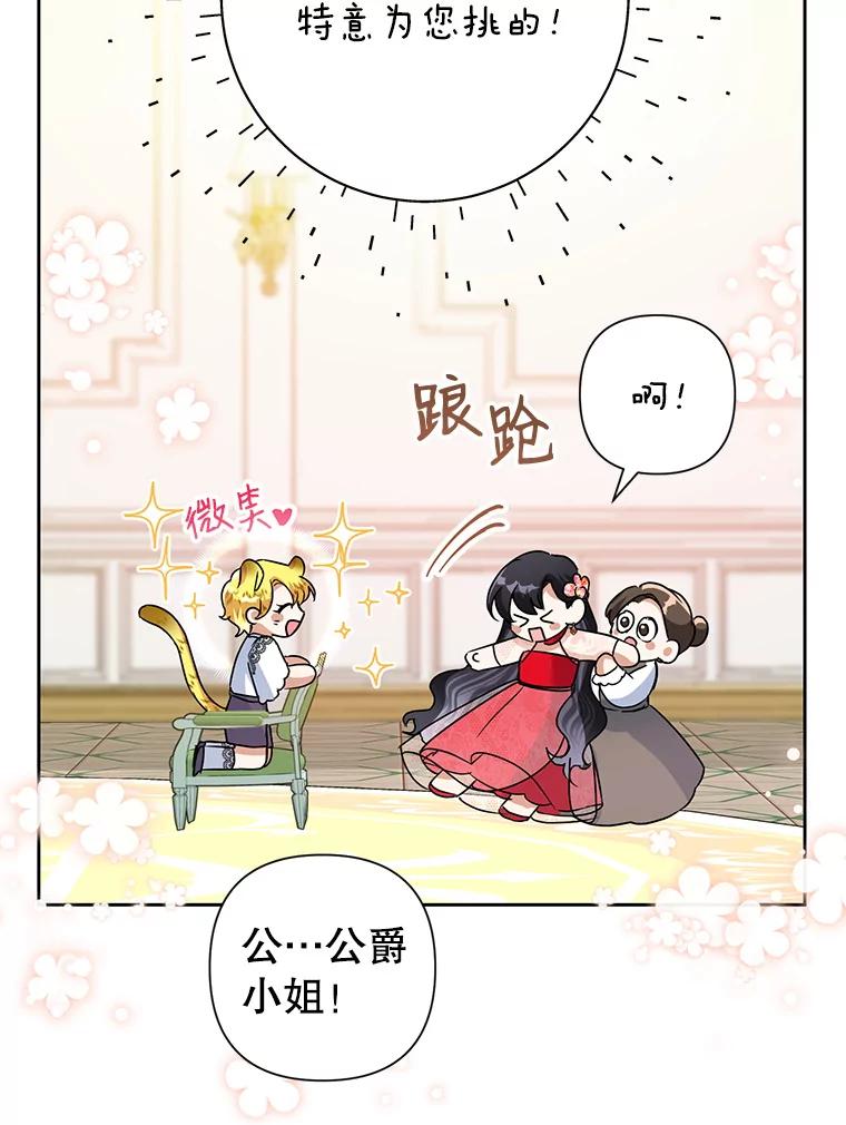 恶女今天也很快乐 22.购物狂 第42页
