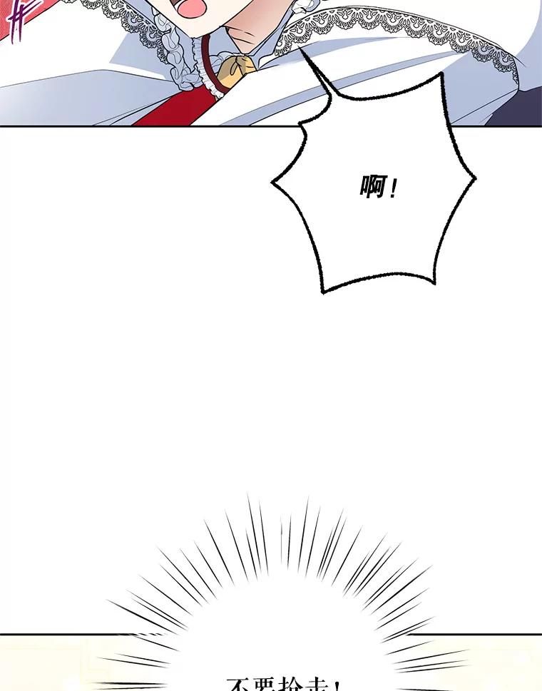 恶女今天也很快乐 22.购物狂 第68页