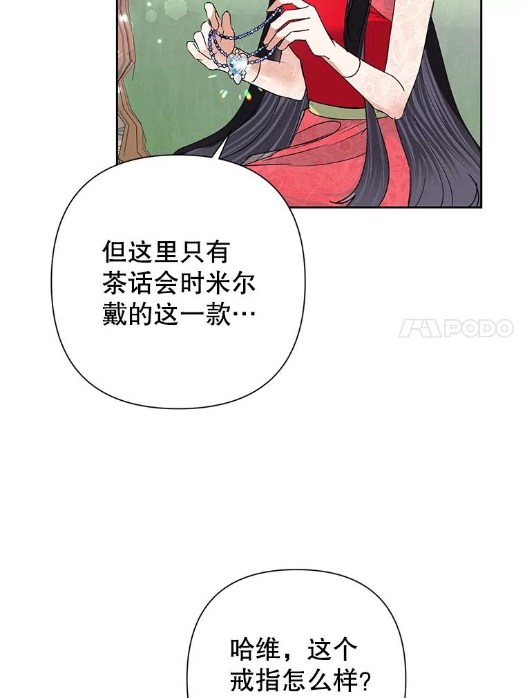 恶女今天也很快乐 22.购物狂 第50页