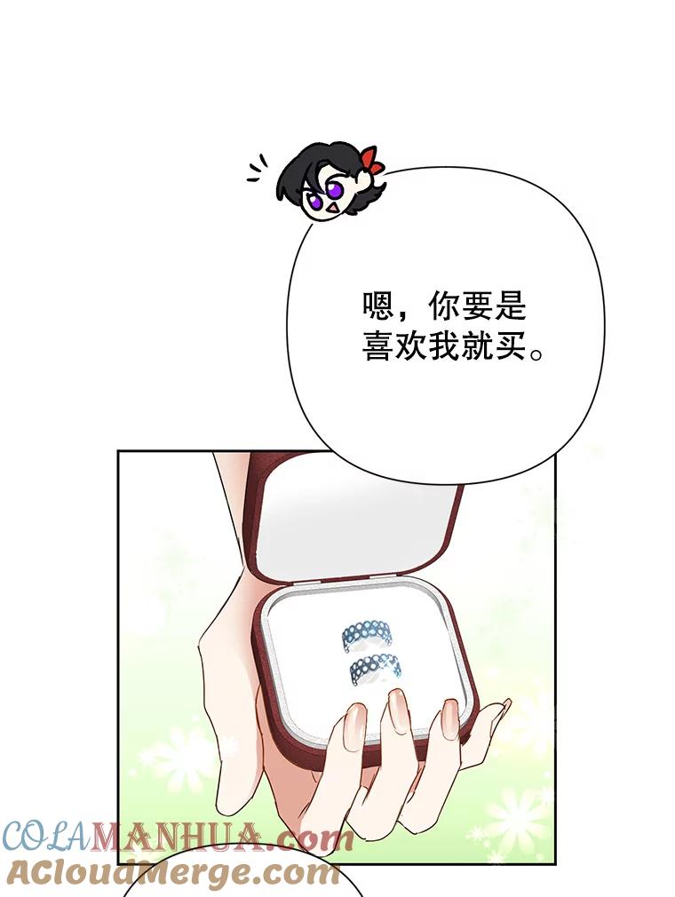 恶女今天也很快乐 22.购物狂 第52页